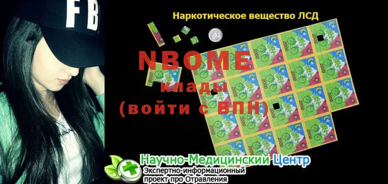 Марки N-bome 1,5мг  Мамоново 